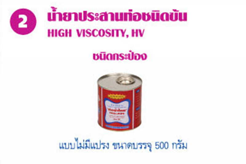 อุปกรณ์พิเศษสำหรับท่อพีวีซีแข็ง