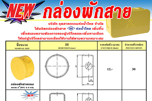 ผลิตภัณฑ์สินค้าใหม่